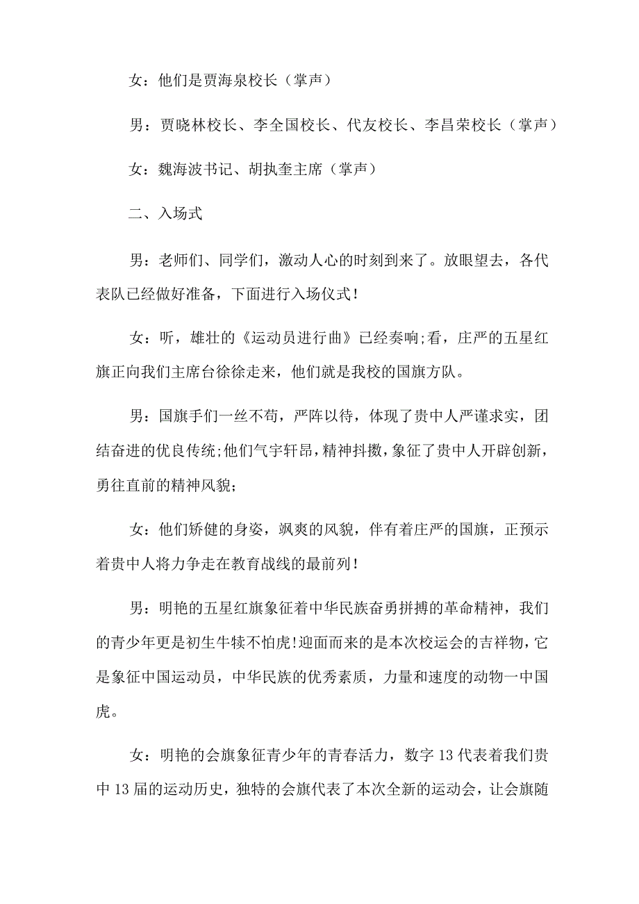 运动会主持词模板汇编8篇.docx_第2页