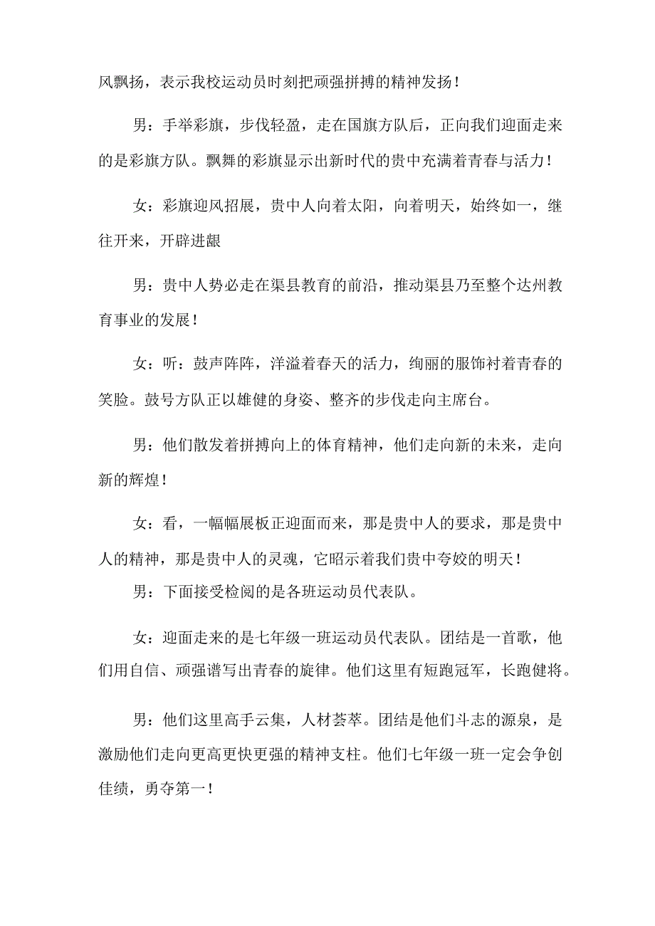 运动会主持词模板汇编8篇.docx_第3页