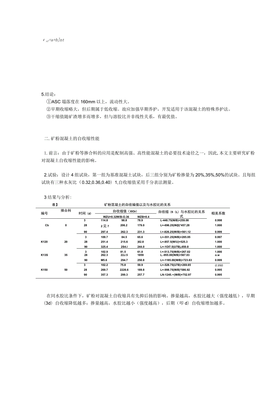 碱矿渣混凝土干燥收缩性能与预测模型.docx_第2页