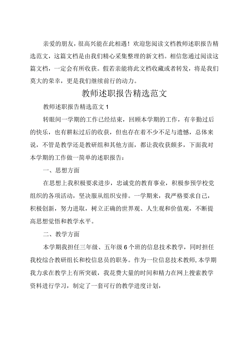 教师述职报告精选.docx_第1页