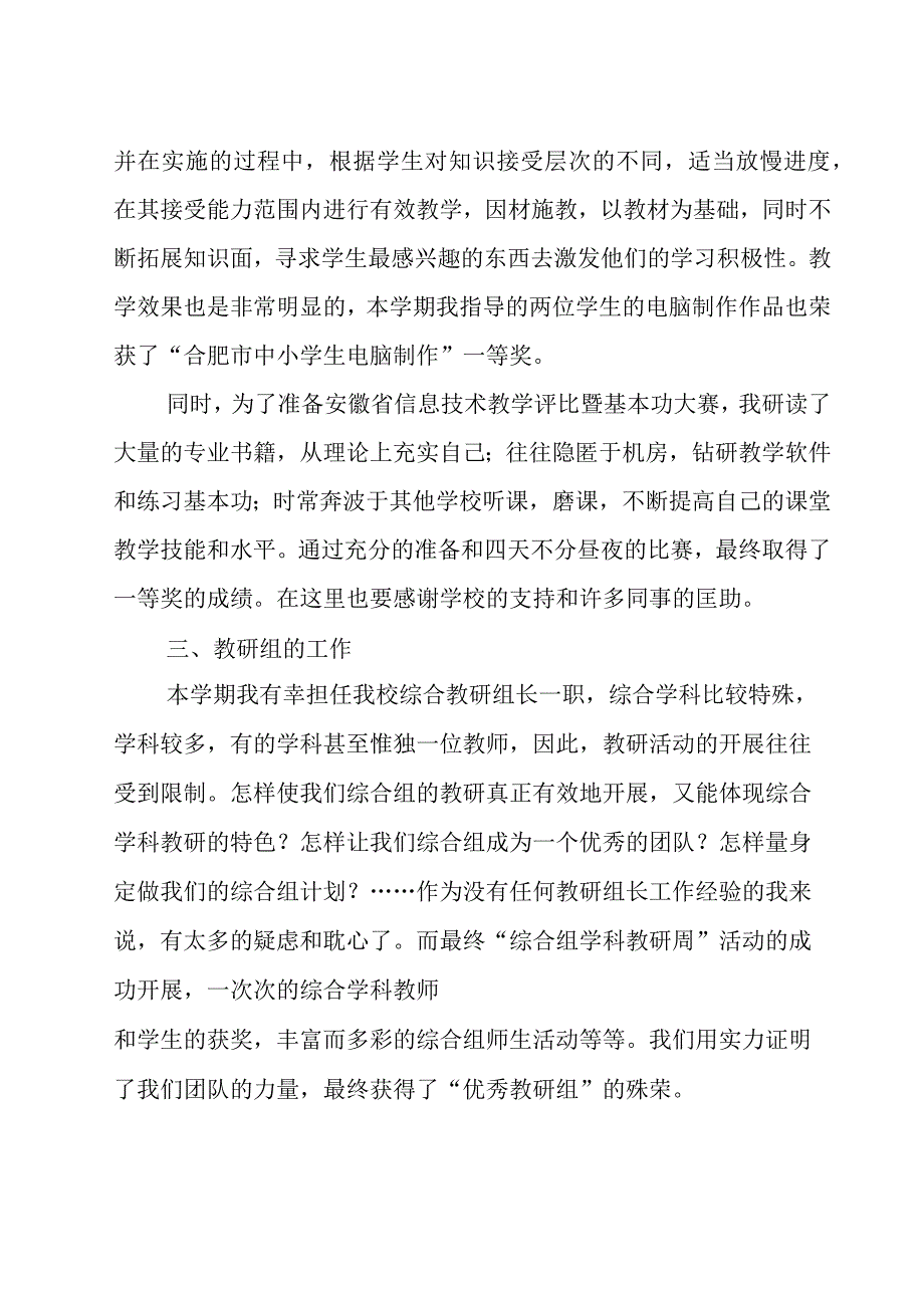 教师述职报告精选.docx_第2页