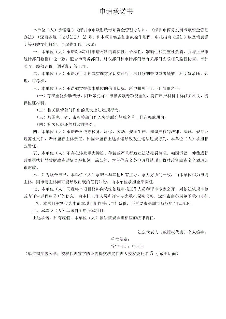 深圳市商务局会展业发展扶持计划（稳增长政策—展会场租资助项目）申请书（范本）.docx_第2页