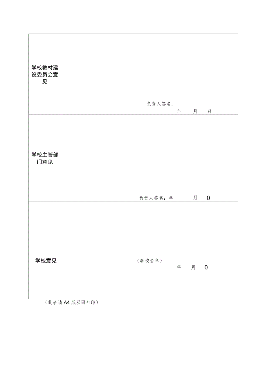 河南省普通高等教育“十四五”规划教材延期验收申请表.docx_第2页