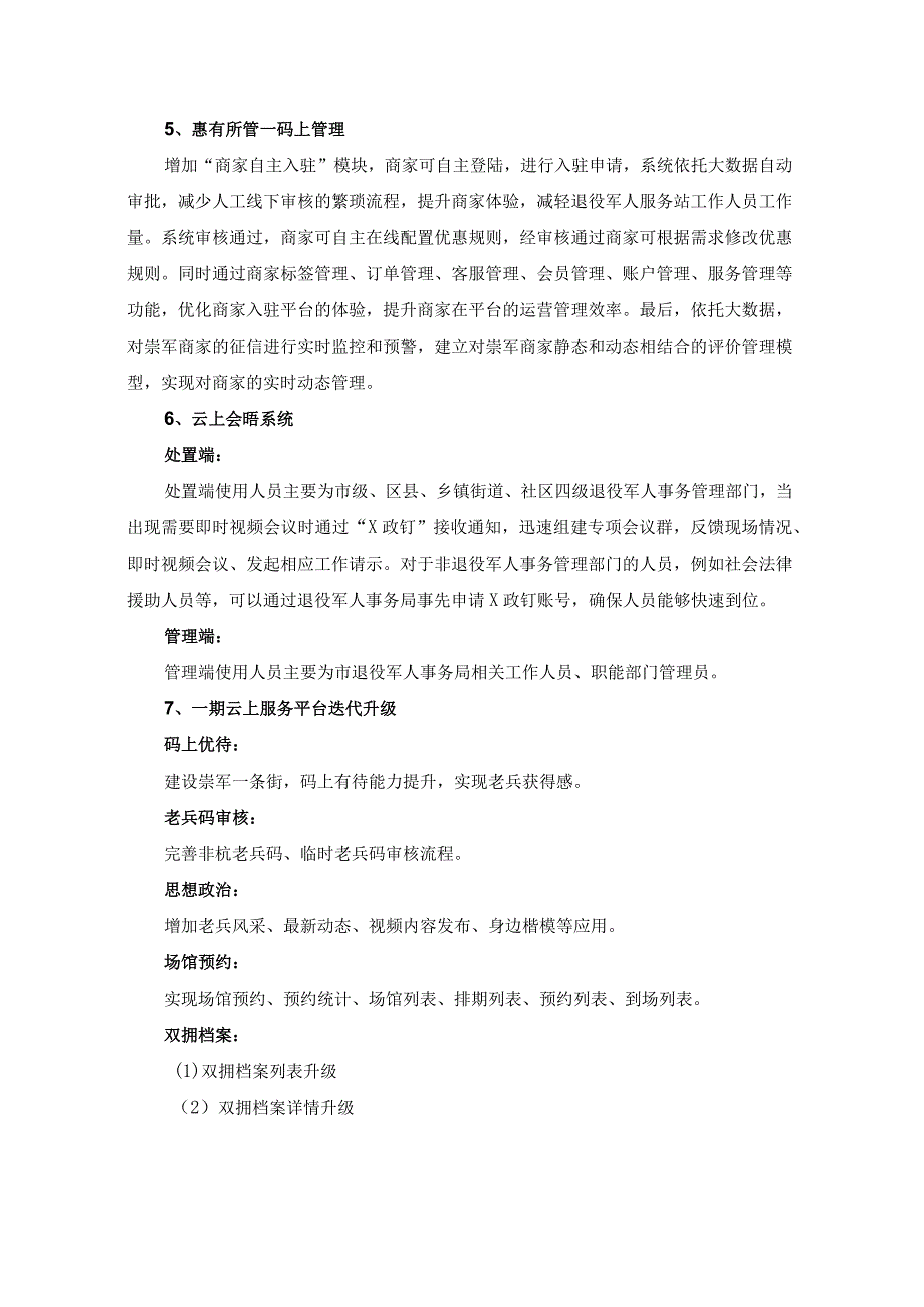 退役军人全生命周期数字化“智慧老兵云上服务”建设意见.docx_第3页