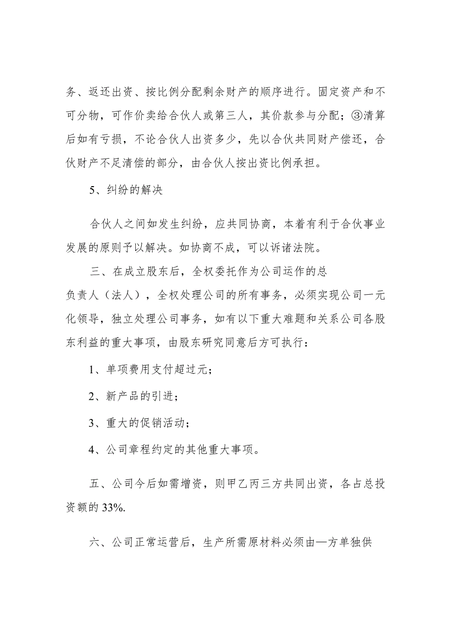 股份合同书.docx_第3页