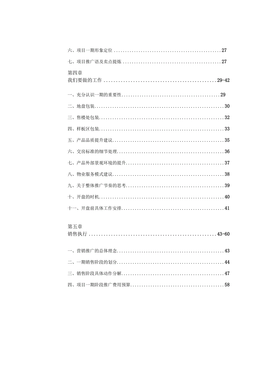 易居山东滨州莱钢建设中海城一期营销策划报告103页.docx_第3页