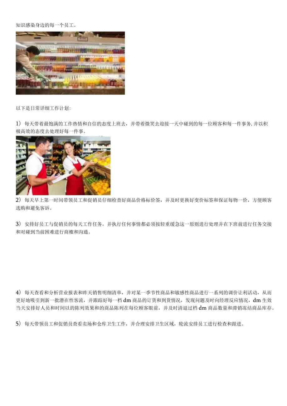 操作标准作业规定作为操作机器仪器及各类工具的依据.docx_第3页