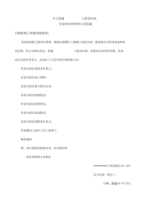 项目经理部授权委托书.docx