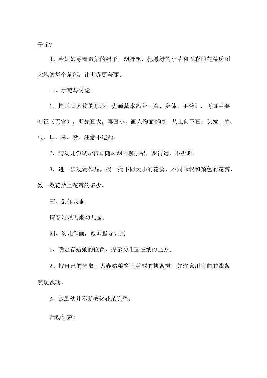 美术教案（汇总45篇）.docx_第2页