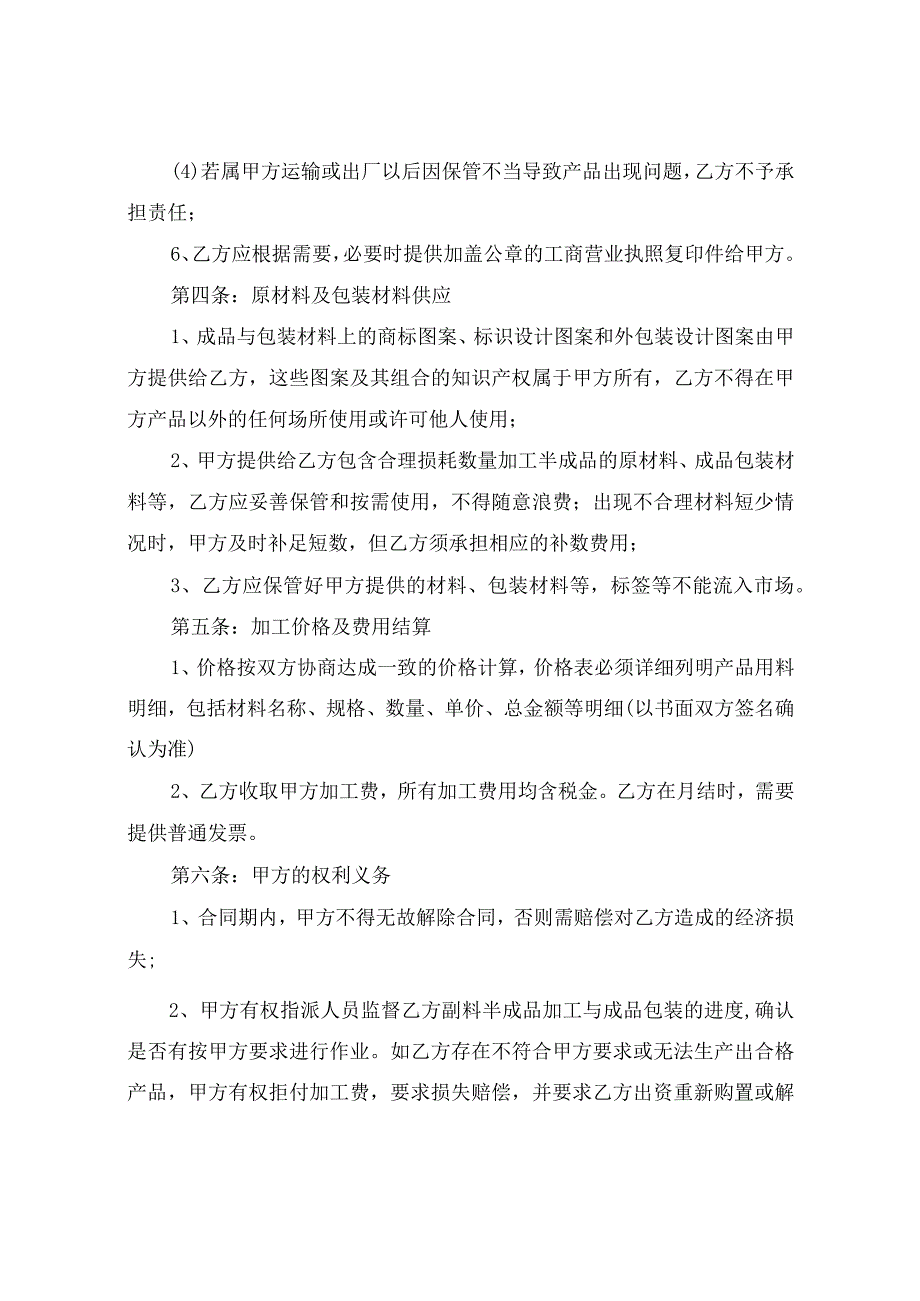 抗体委托加工合同（精选2篇）.docx_第3页