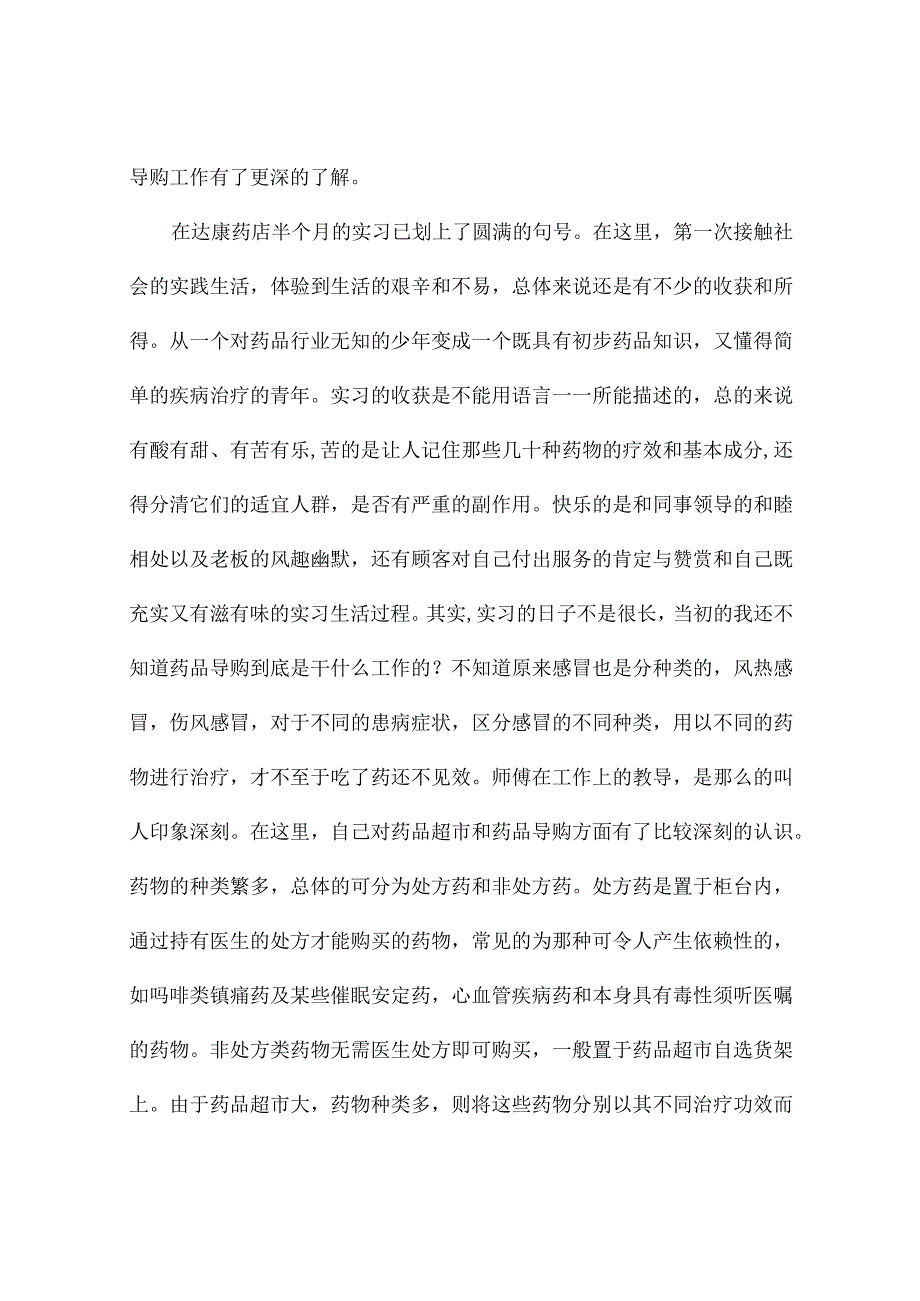 药学社会实践报告3篇.docx_第2页