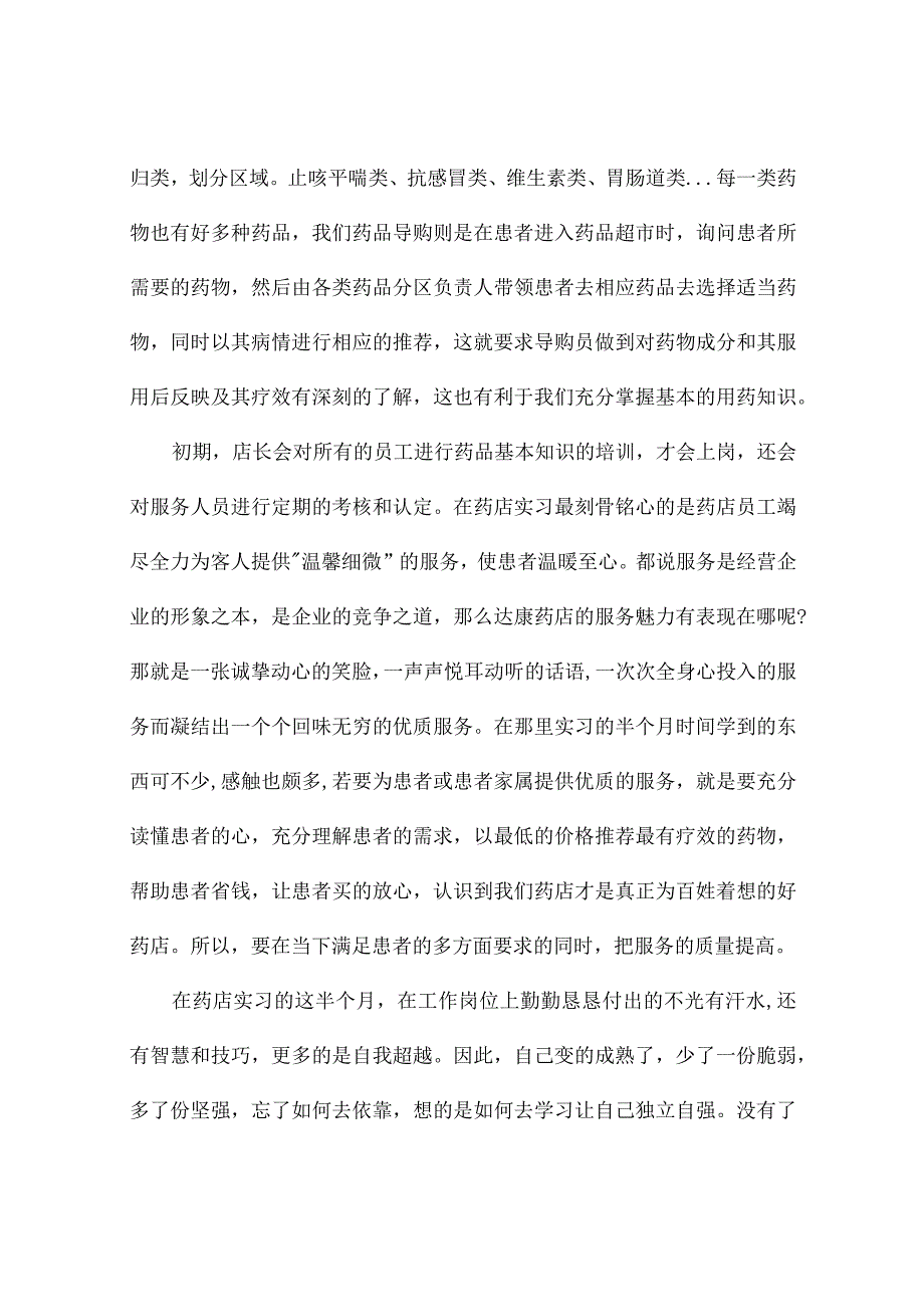 药学社会实践报告3篇.docx_第3页