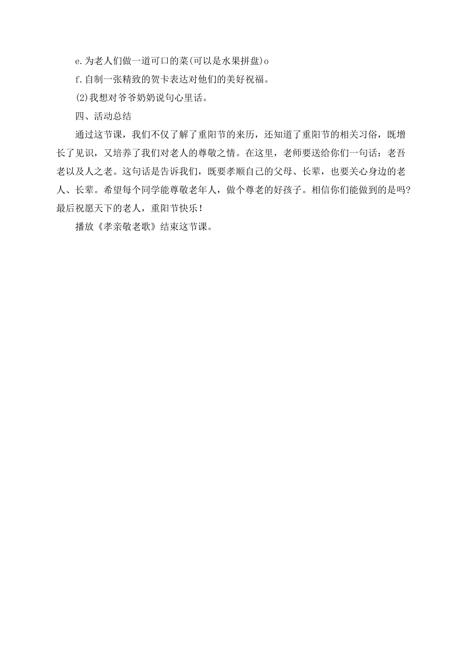 重阳节主题班会教案.docx_第2页