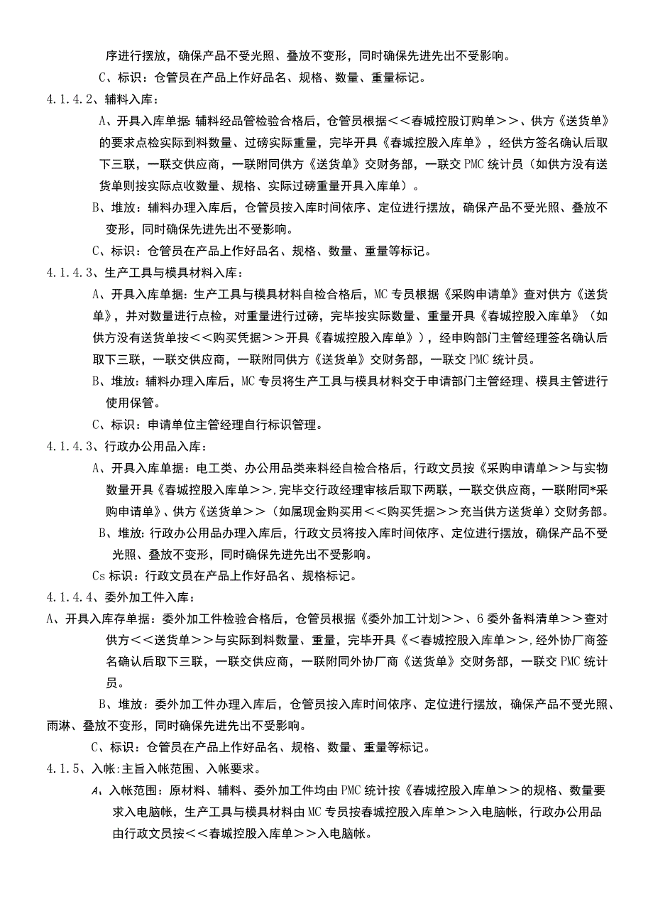 来料验收入库管理制度来料验收操作指引与异常处理方式.docx_第3页