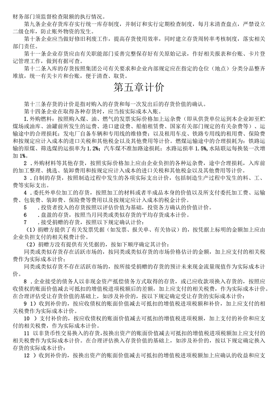 集团公司存货管理制度存货分类、管理、库存控制办法.docx_第3页