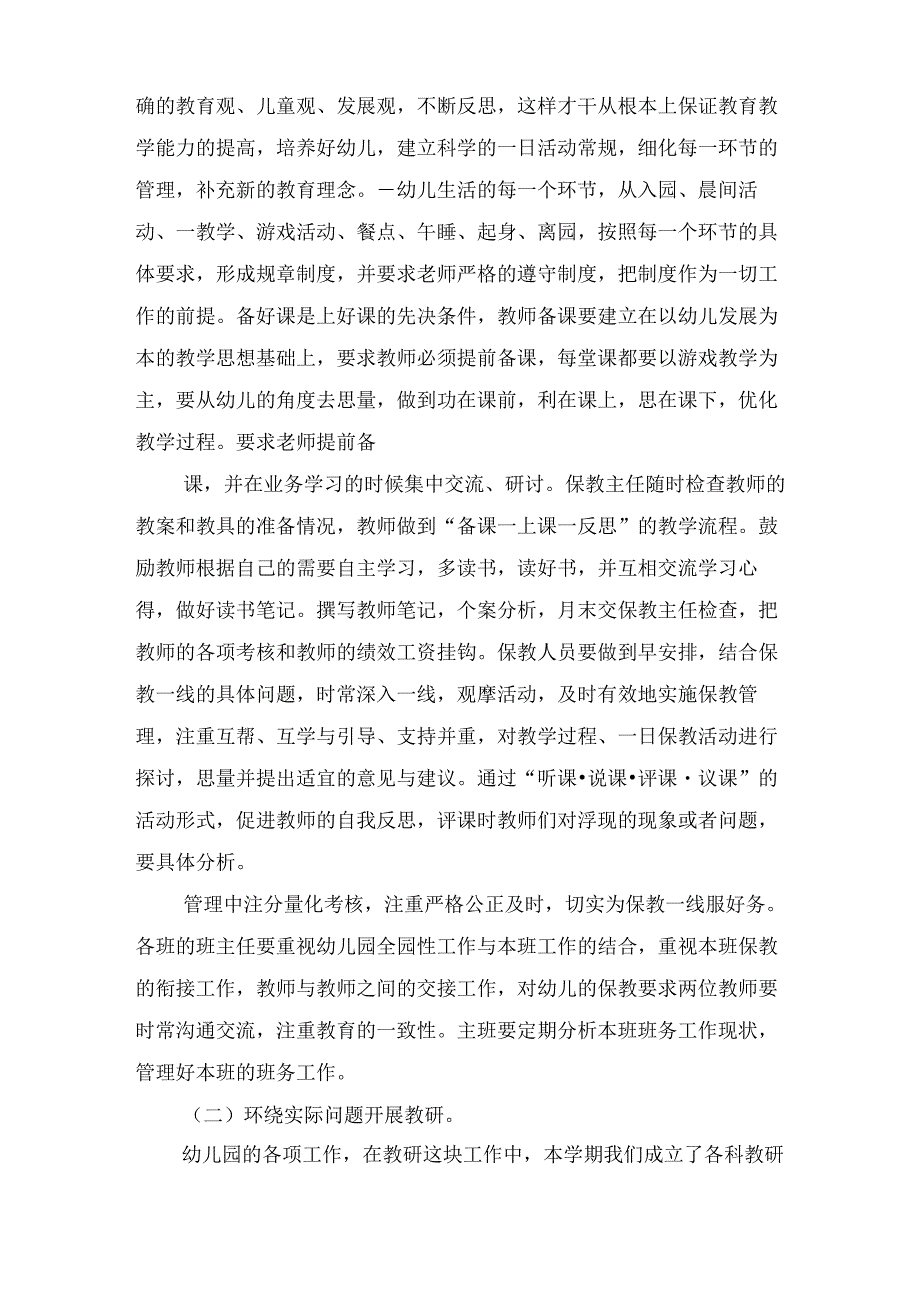 幼儿园保教主任计划与幼儿园保教人员培训工作计划.docx_第2页