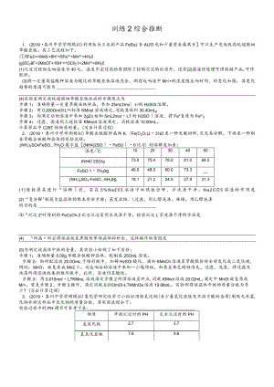 第二部分活页 专题2 训练2.docx