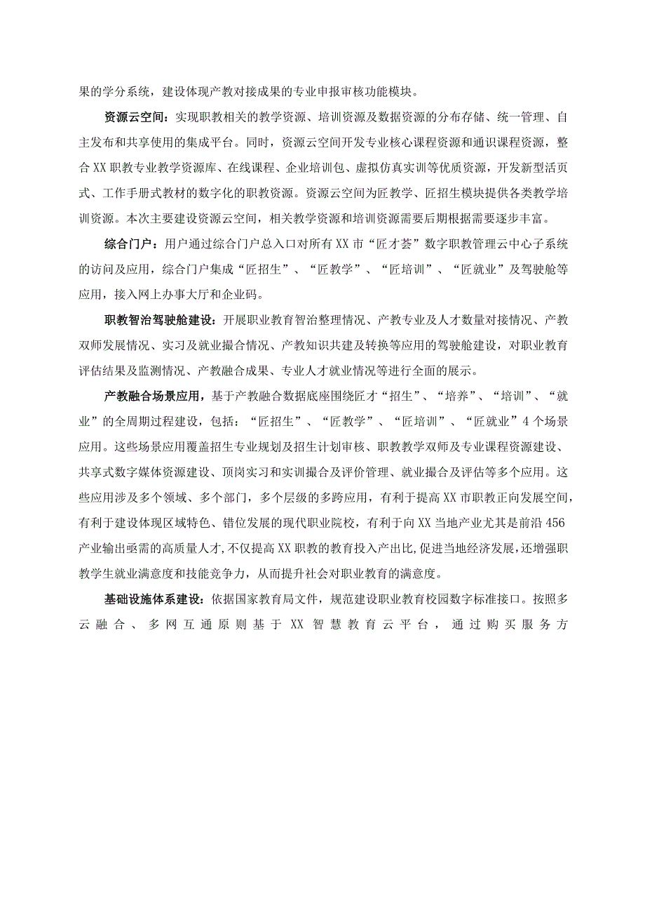 职业教育数字化“匠才荟”数字职教管理云中心建设意见.docx_第2页