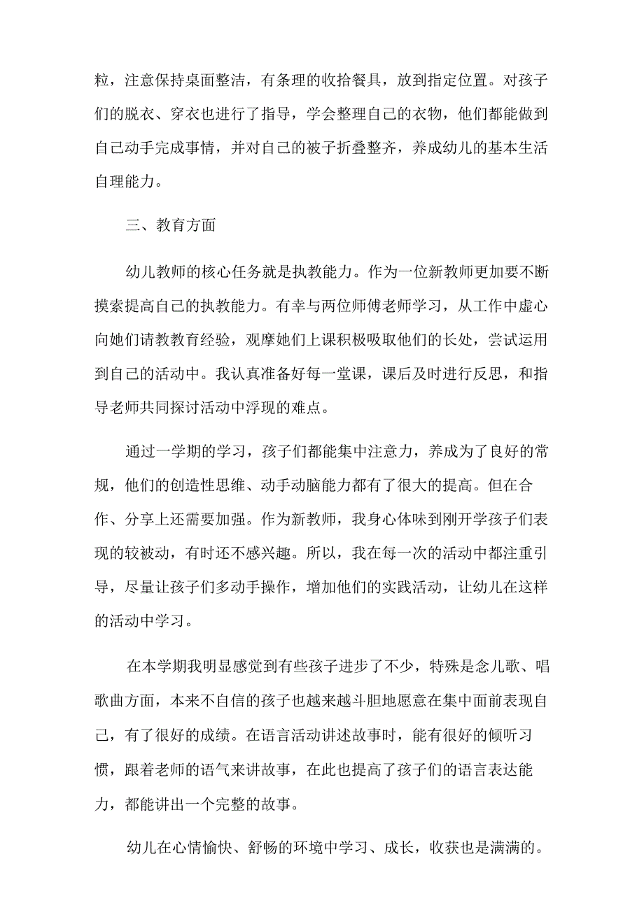 幼儿园教师的述职报告合集十篇.docx_第2页