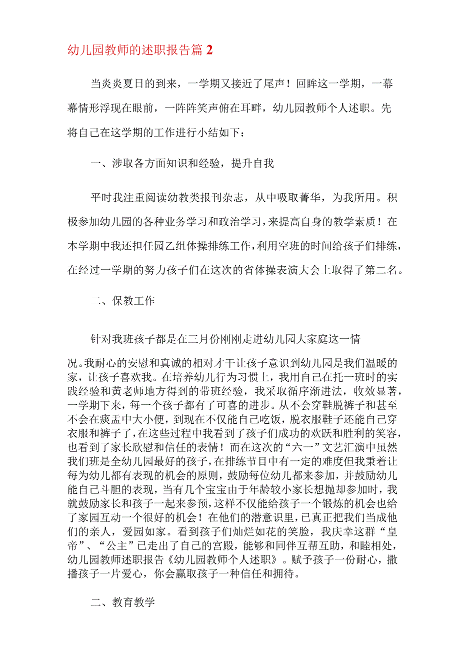 幼儿园教师的述职报告合集十篇.docx_第3页