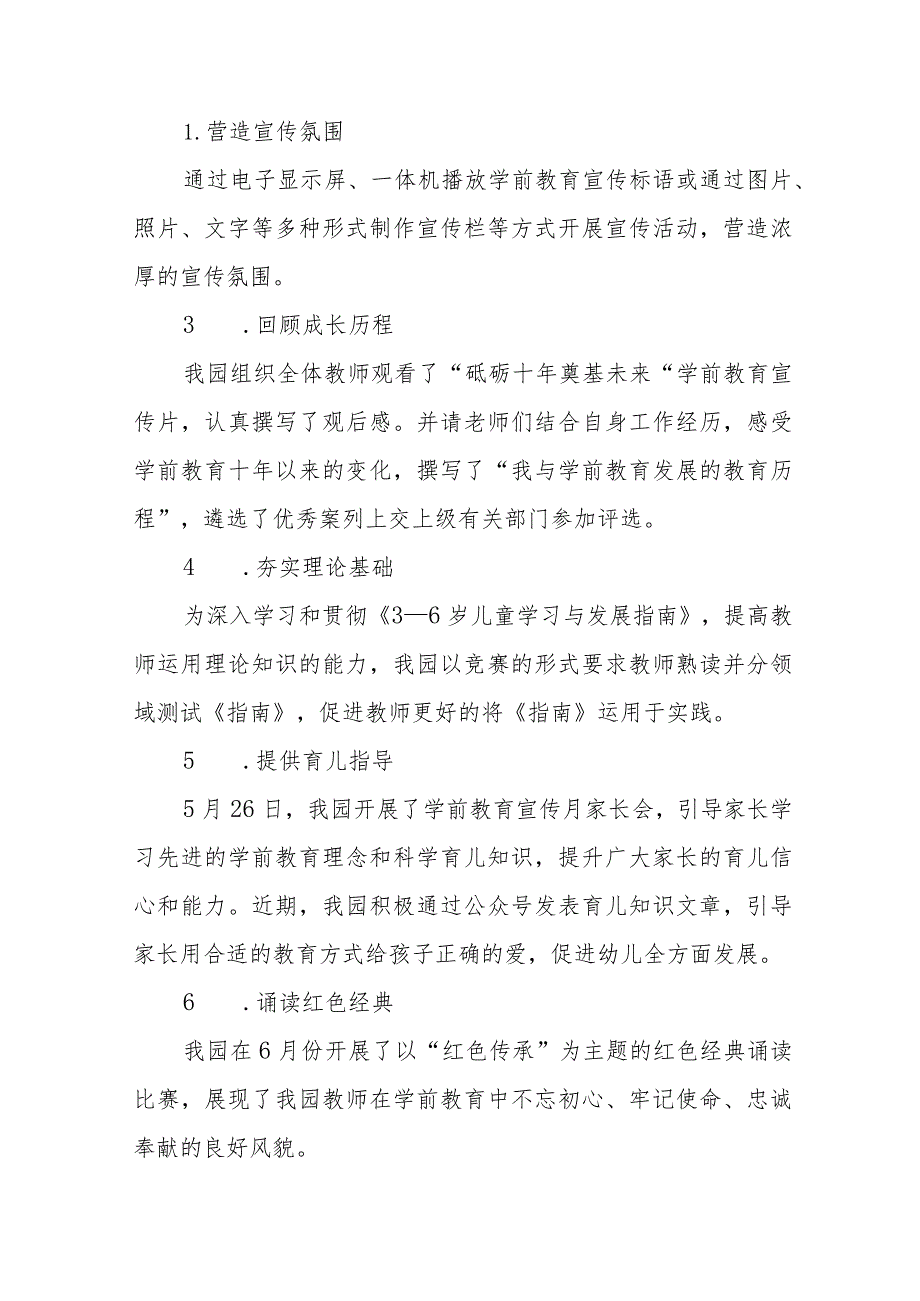 幼儿园2023年全国学前教育宣传月活动总结及方案九篇.docx_第2页