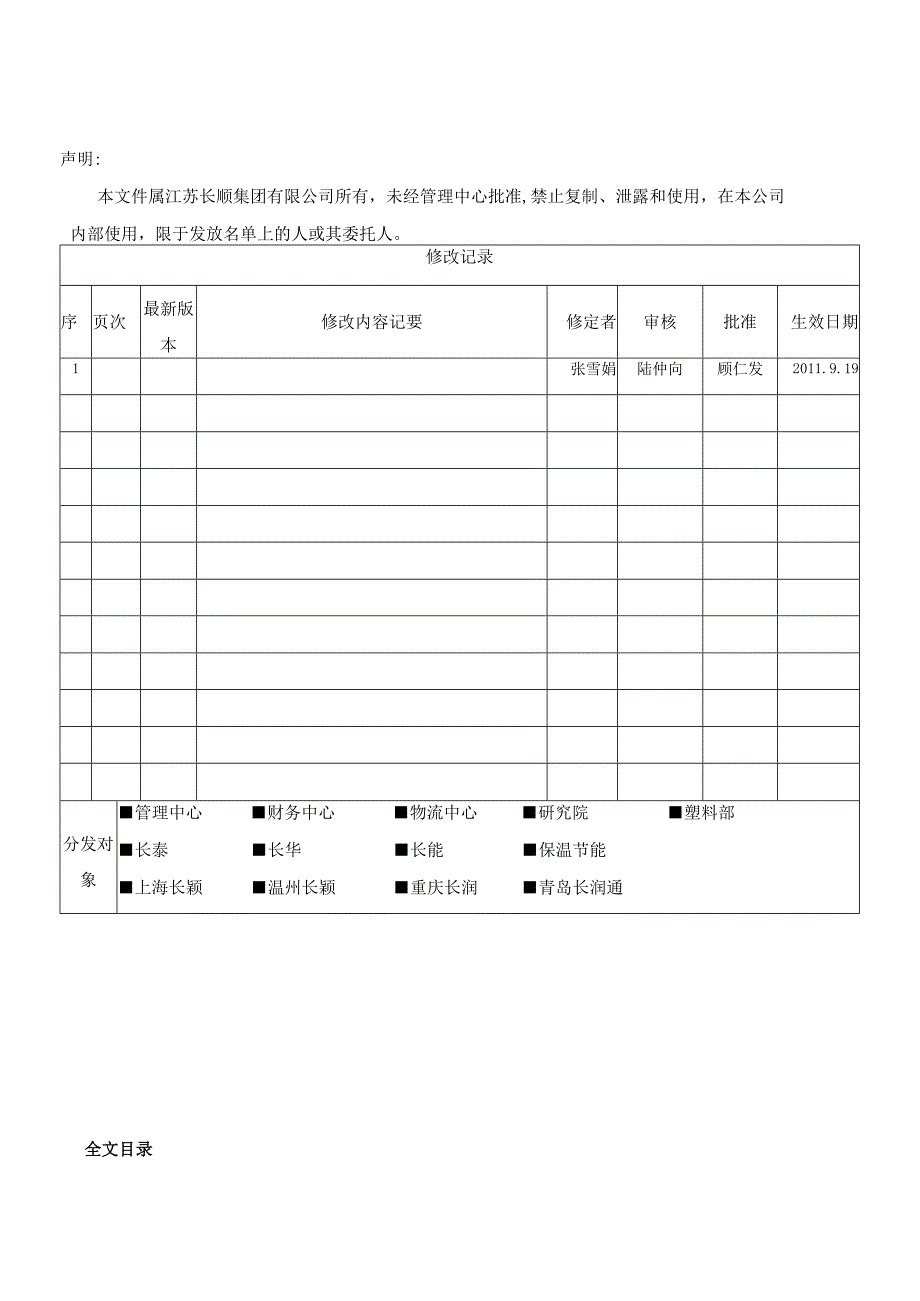 集团公司仓储管理制度仓库选址与评定仓库现场管理.docx_第1页