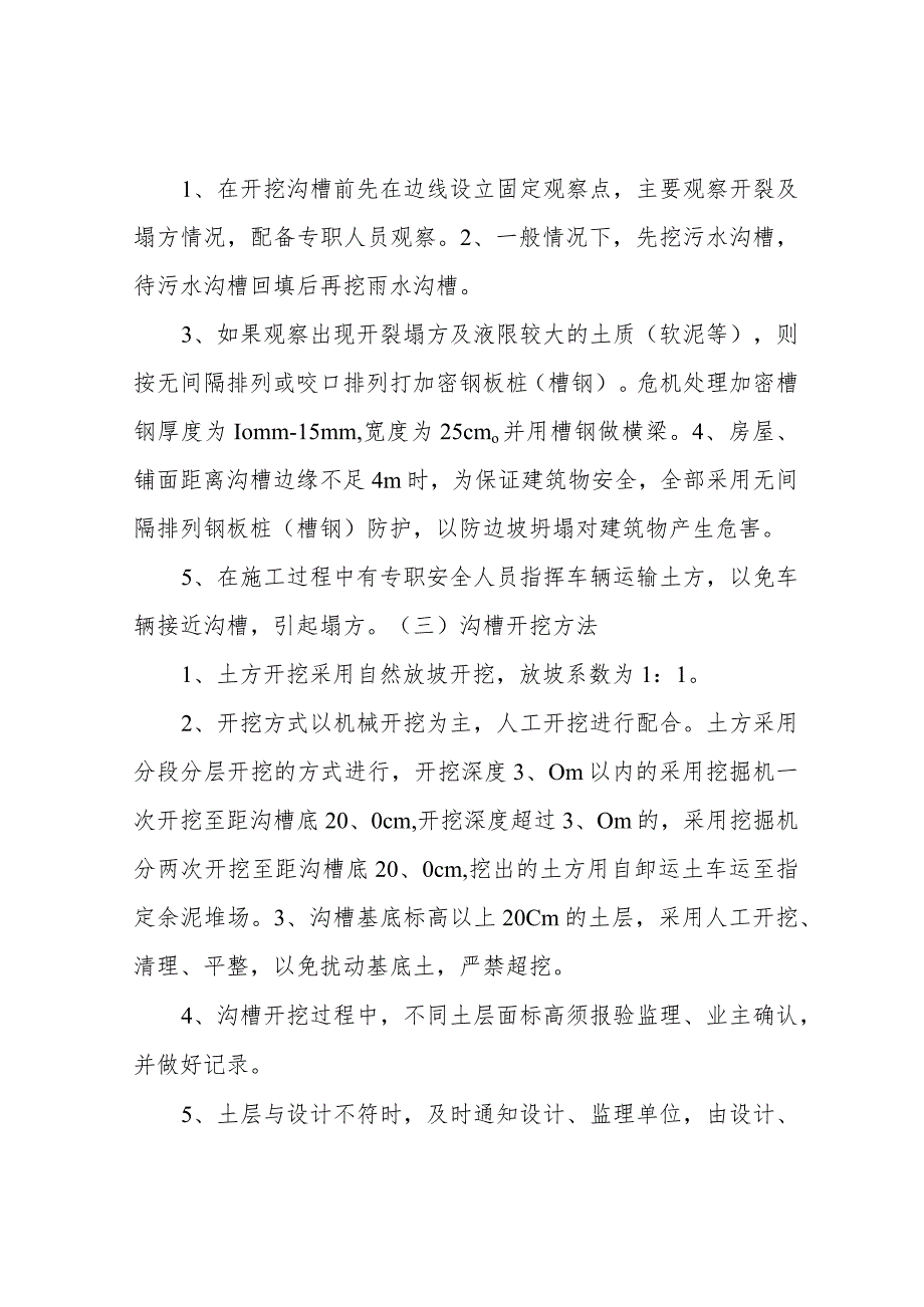 沟槽开挖施工工艺.docx_第2页