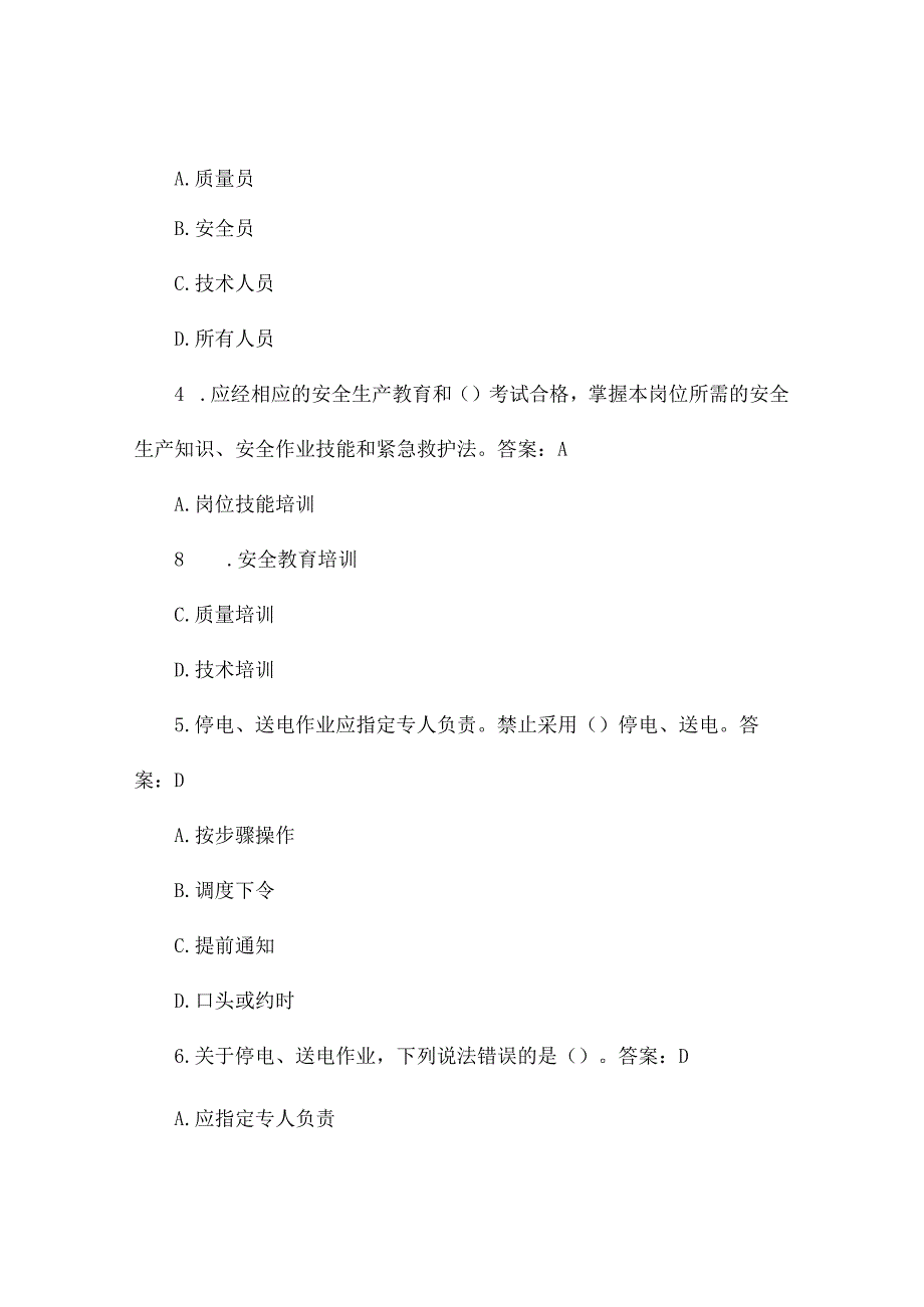 配网工程安全管理“十八项禁令”和防人身事故“三十条措施”试题.docx_第2页