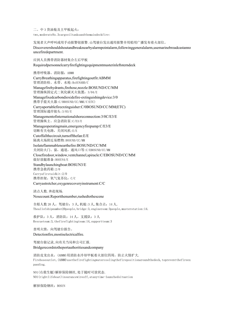 船舶中3货油舱及主甲板起火.docx_第1页