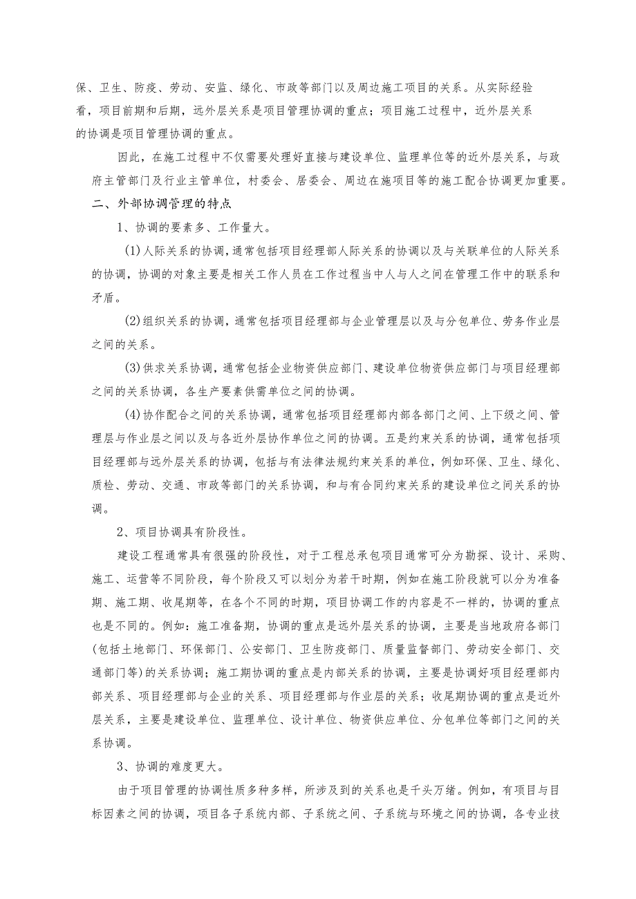 第八章沟通协调方案.docx_第2页