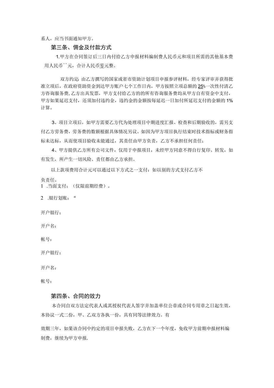 项目申报咨询服务合同.docx_第2页