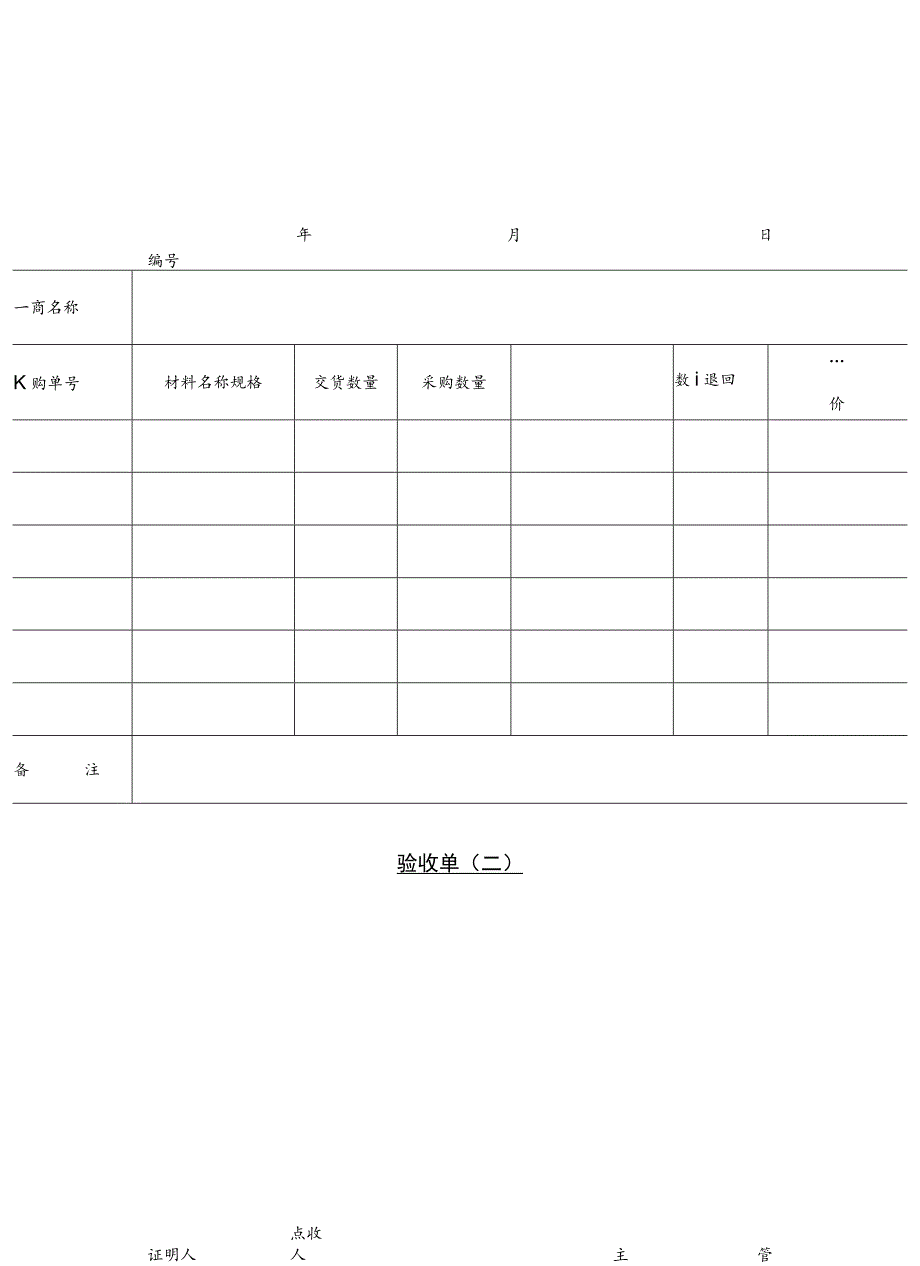 某企业材料验收单（1）(doc 1页).docx_第1页