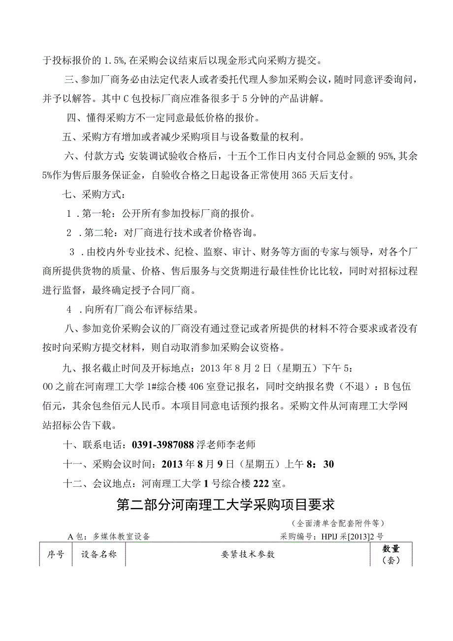 标准化考点设备和信息化应用基础平台招标文件[XX].docx_第3页