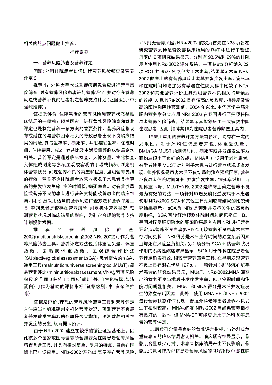 成人围手术期营养支持指南.docx_第3页