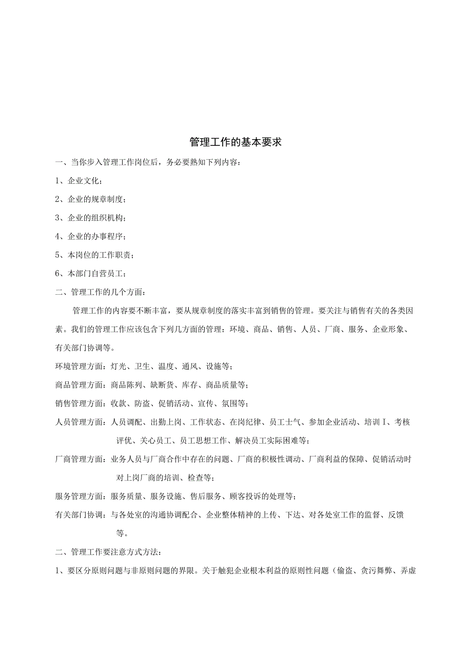 某商业集团管理工作手册.docx_第2页