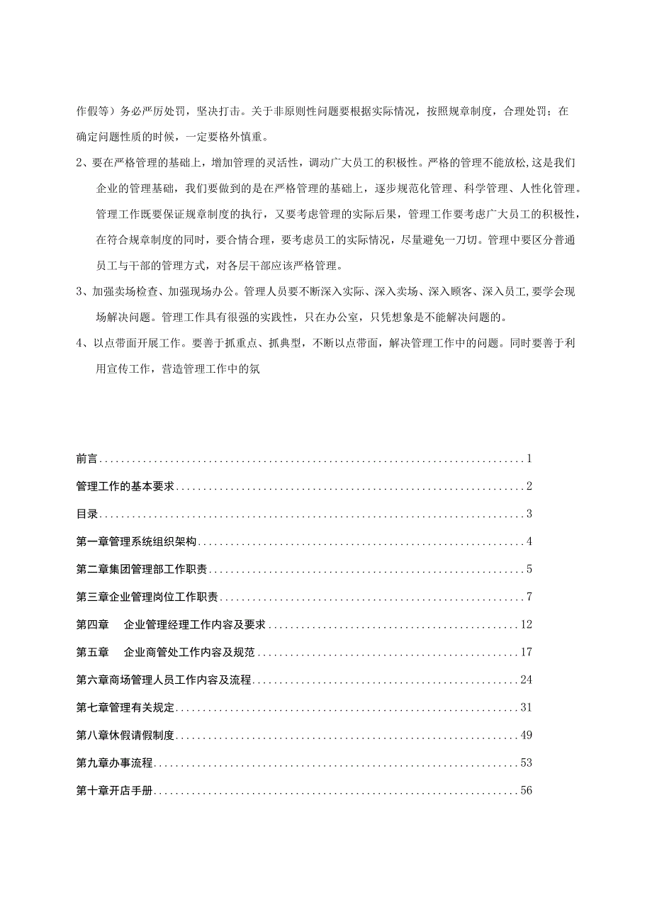 某商业集团管理工作手册.docx_第3页