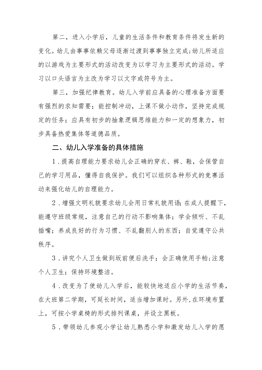 幼儿园2023学前教育宣传月活动实施方案三篇.docx_第2页