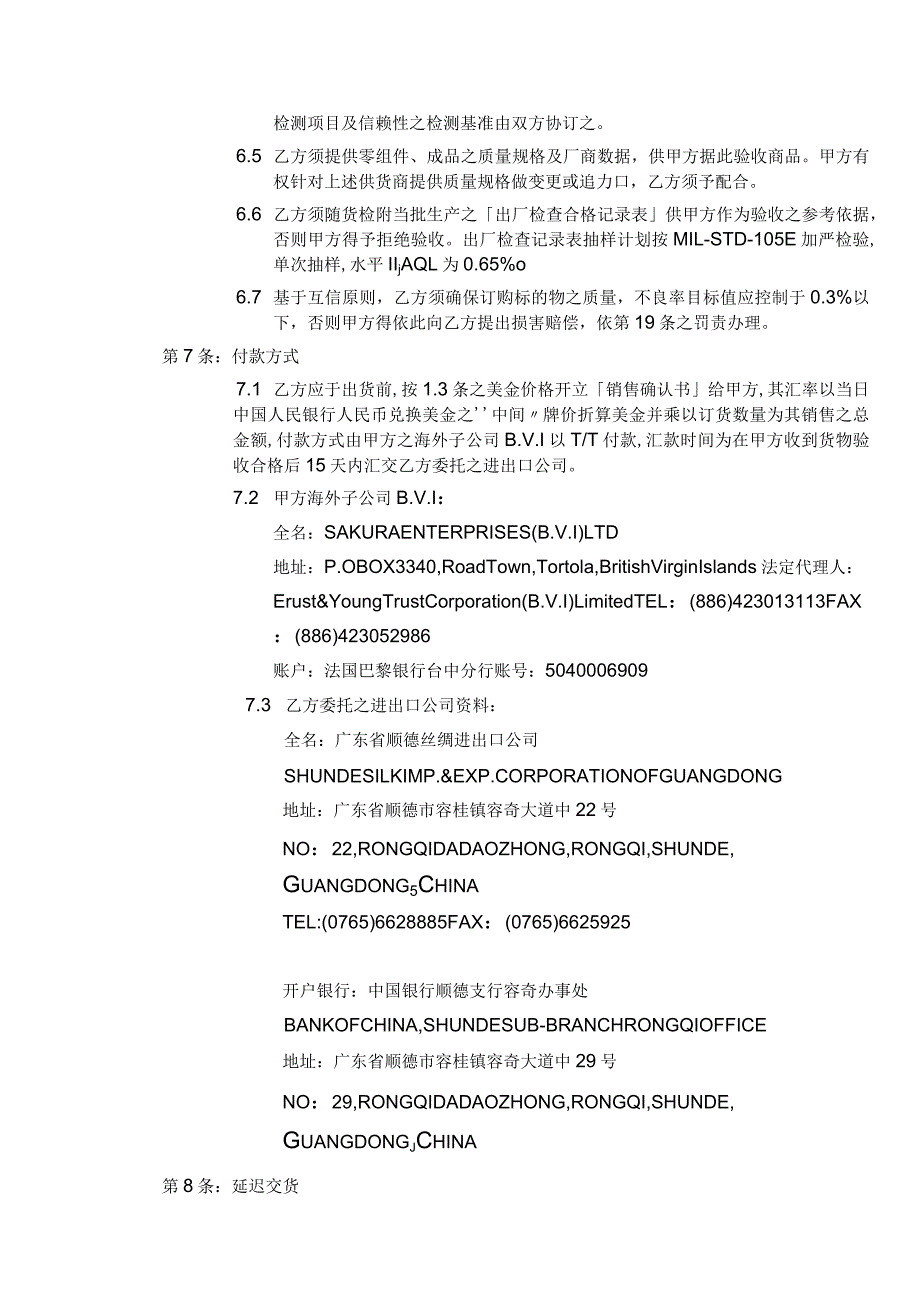 某企业交易订购合约书(doc 8页).docx_第3页