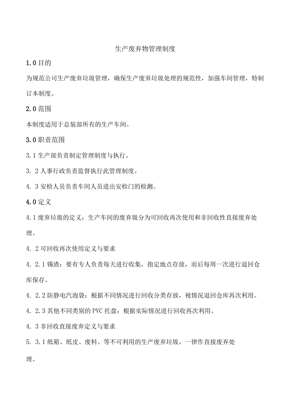 车间生产废弃物管理制度企业生产过程废弃物管理办法.docx_第1页