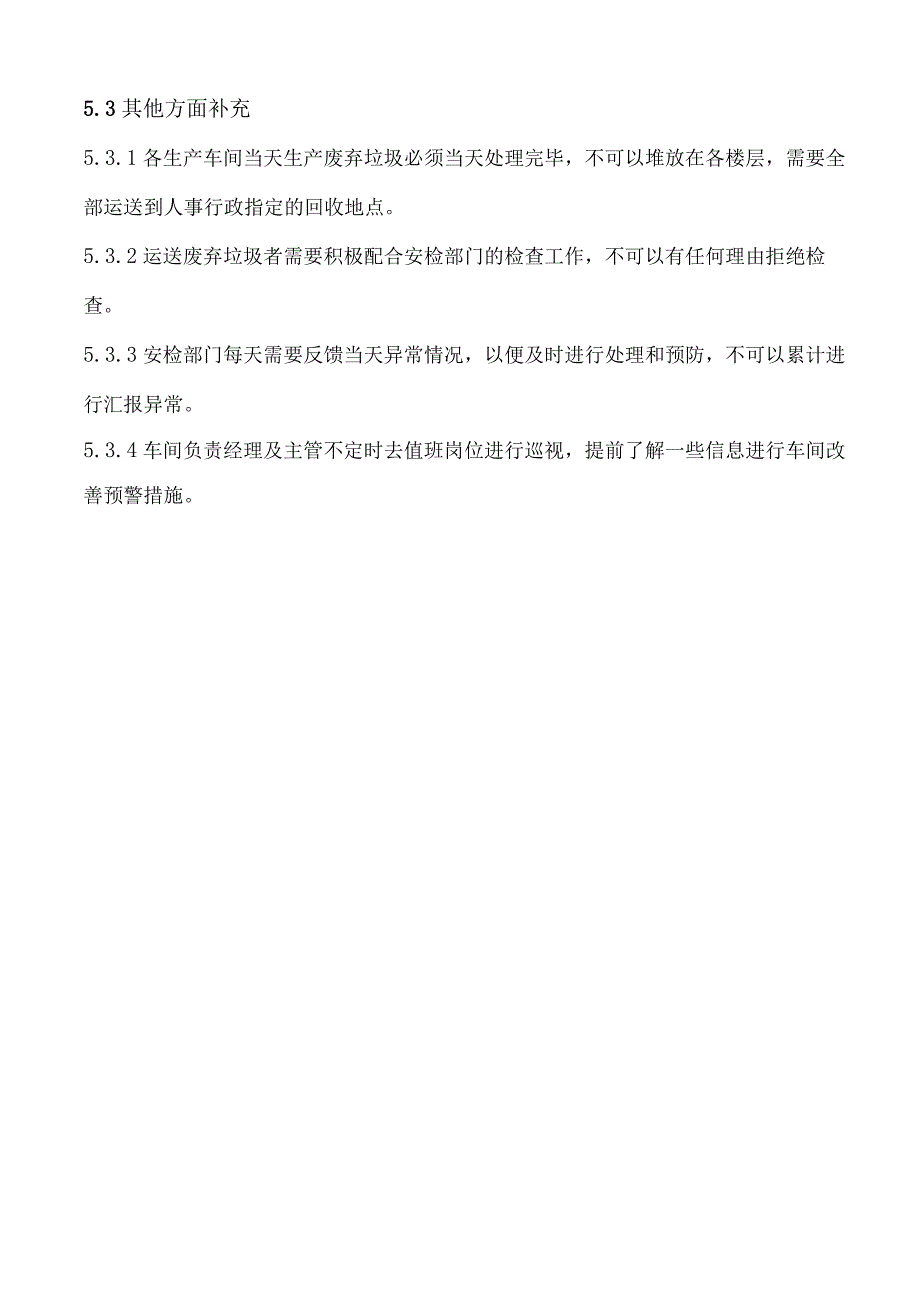 车间生产废弃物管理制度企业生产过程废弃物管理办法.docx_第3页