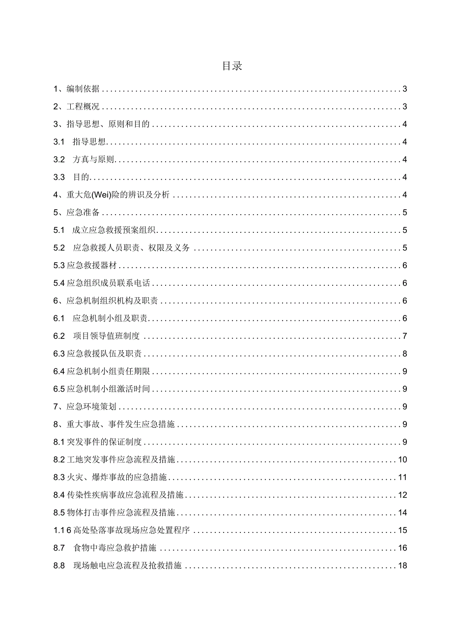 施工现场应急救援预案(备案).docx_第1页