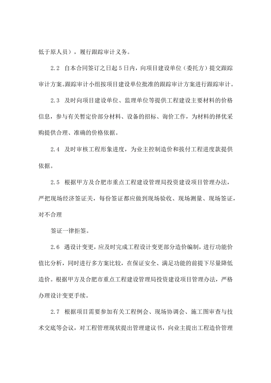 造价审计合同（精选2篇）.docx_第2页