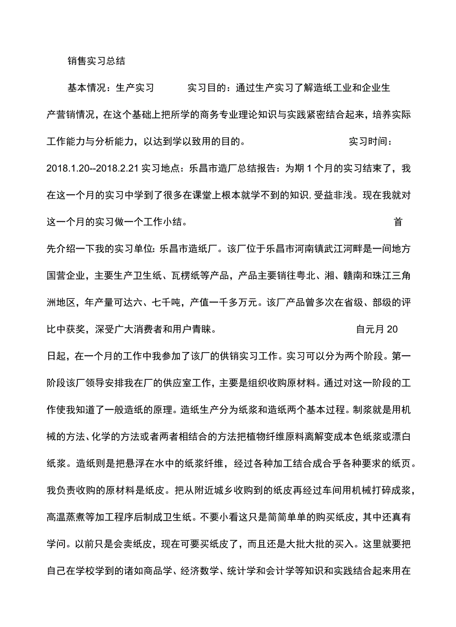 销售实习总结.docx_第2页