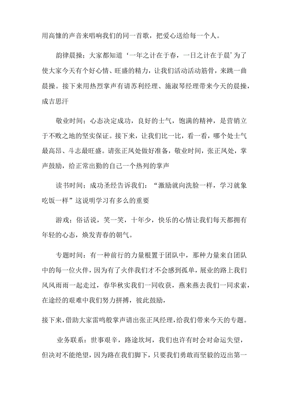 有关晨会主持词集合7篇.docx_第2页