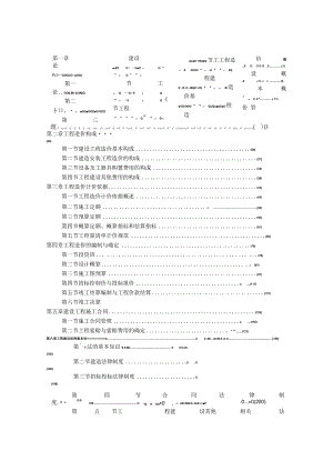 造价员考试教材-第一章建设工程造价概论.docx