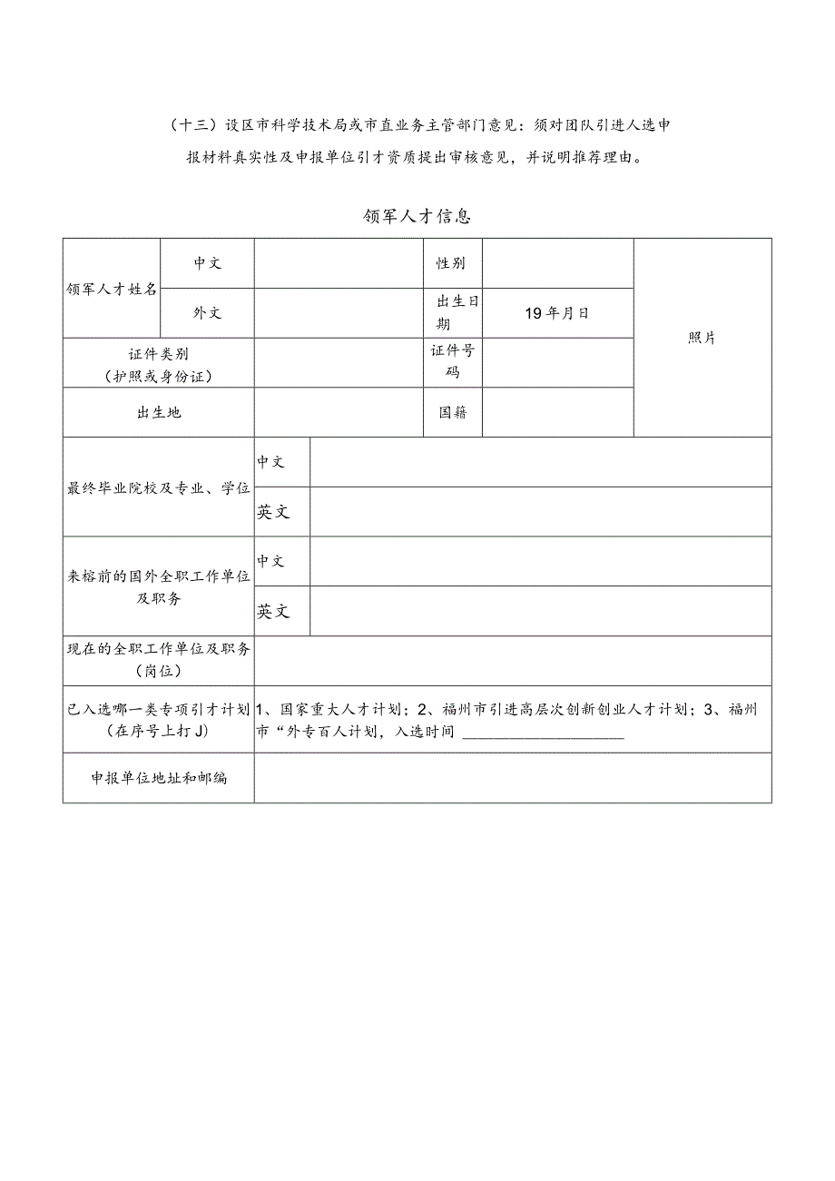 福州市“海外高端人才团队项目”申请表.docx_第3页
