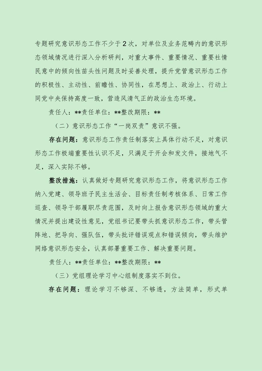 意识形态工作存在问题及整改落实方案（最新分享）.docx_第2页