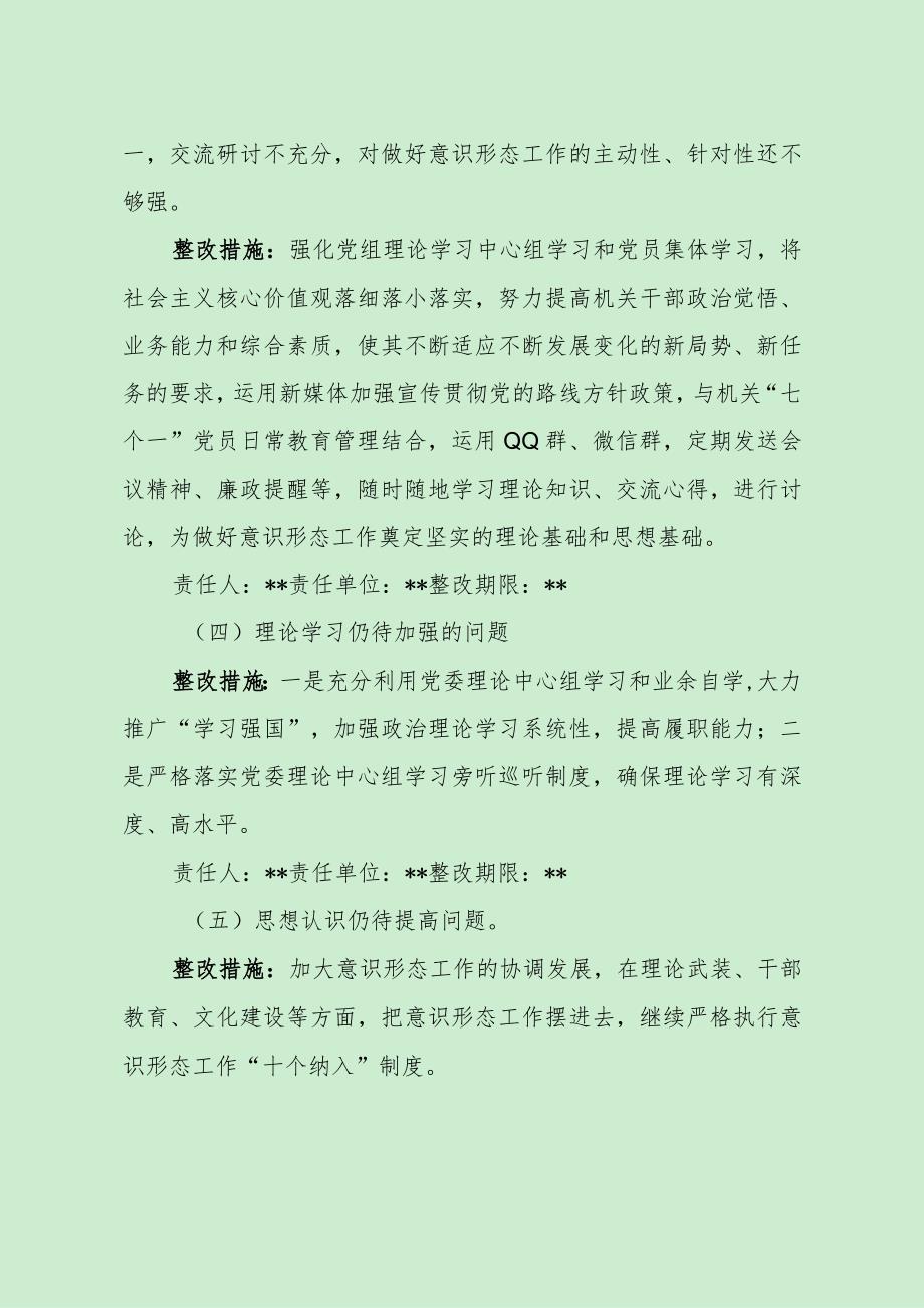 意识形态工作存在问题及整改落实方案（最新分享）.docx_第3页