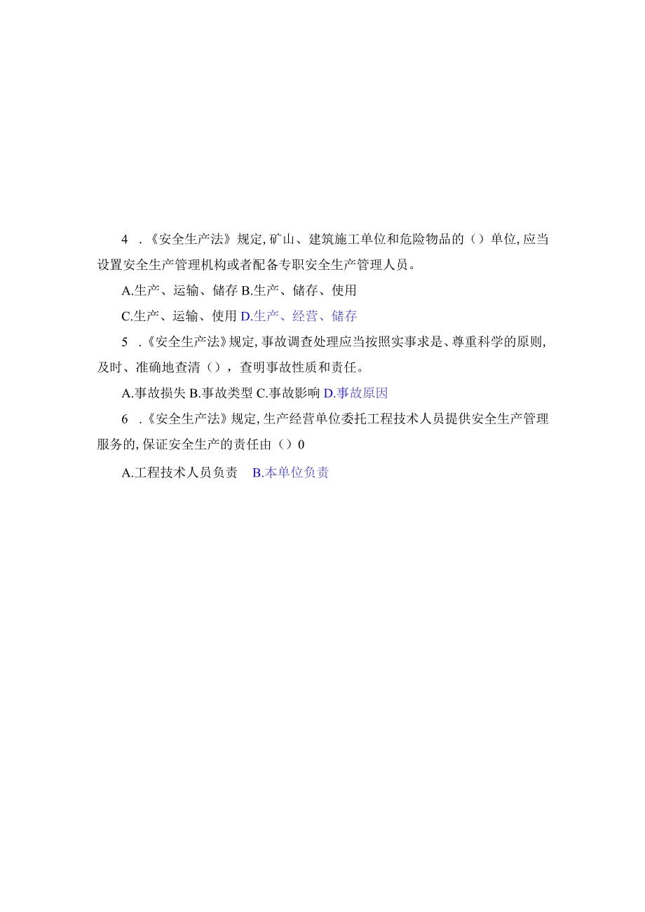 竞赛法律法规及政策单项选择题试题库(doc 87页).docx_第2页