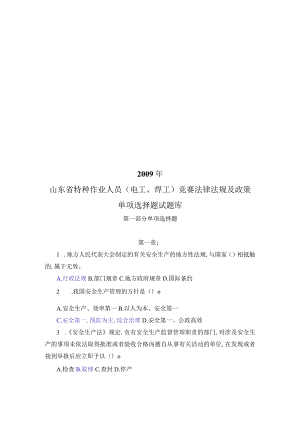 竞赛法律法规及政策单项选择题试题库(doc 87页).docx